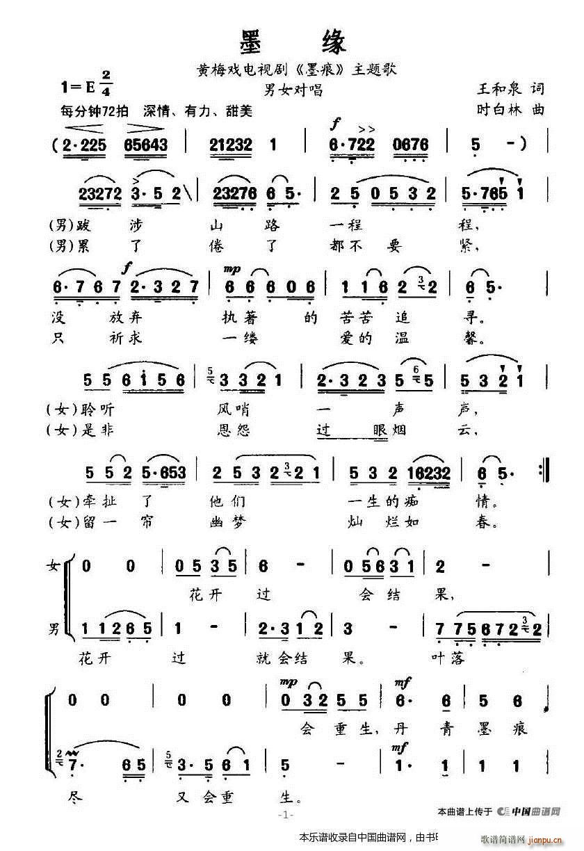 墨缘 黄梅戏电视剧 墨痕 主题歌(黄梅戏曲谱)3