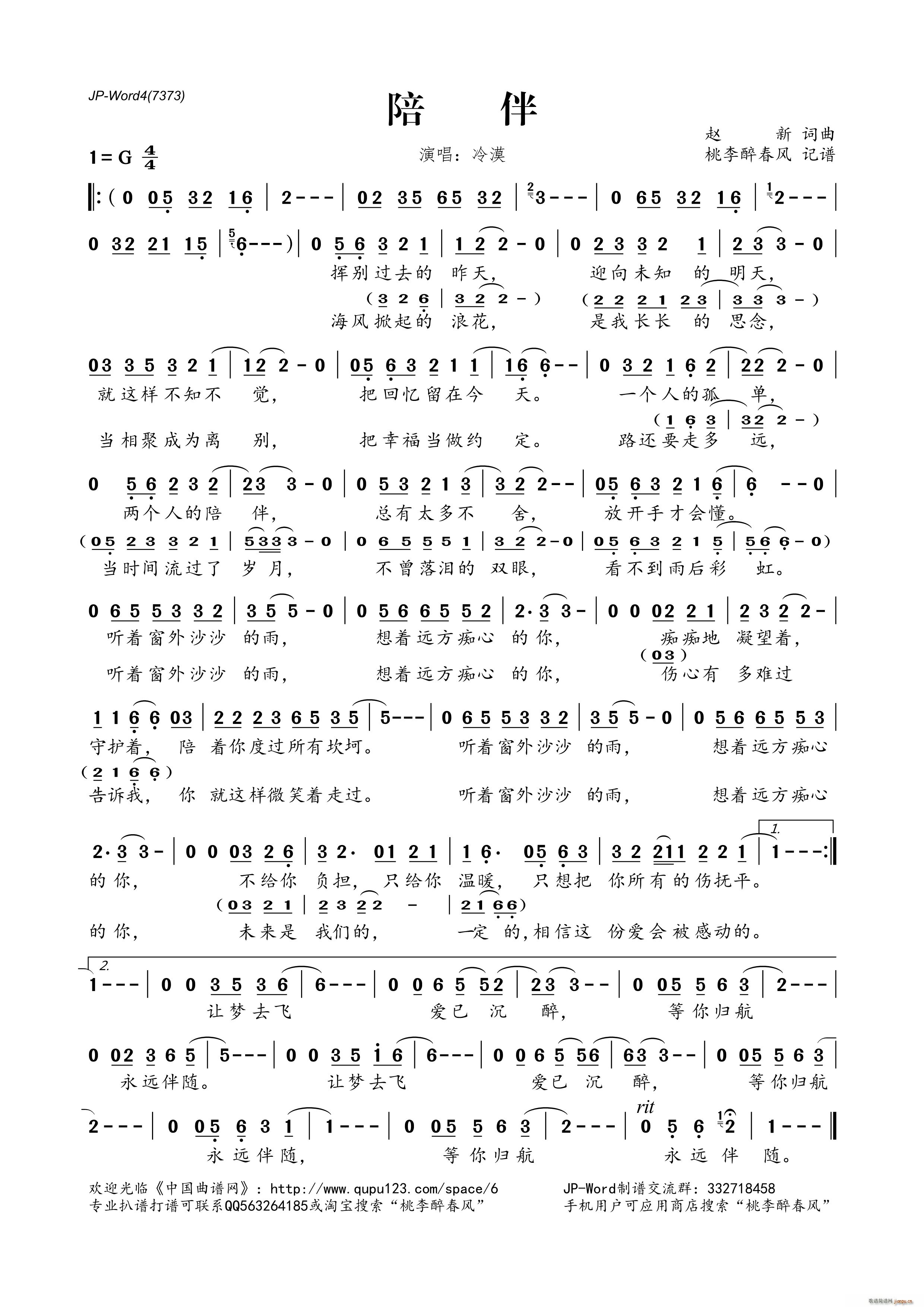 陪伴 赵新曲(六字歌谱)1