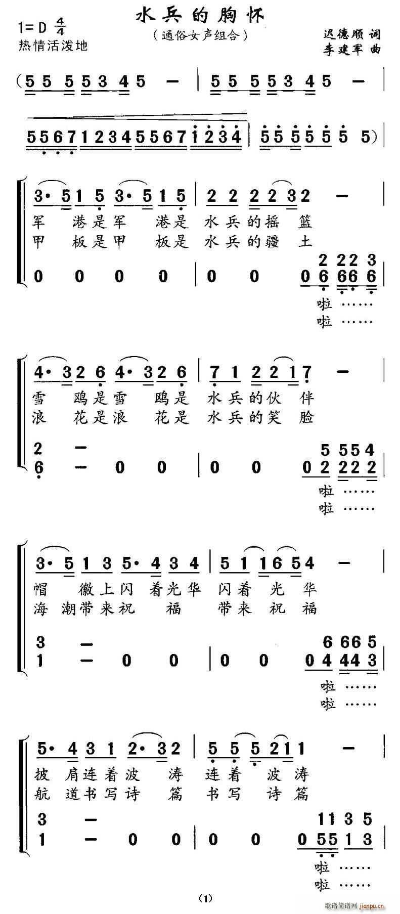 水兵的胸怀(五字歌谱)1