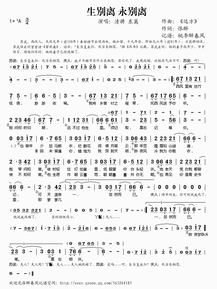 生别离永别离(六字歌谱)1