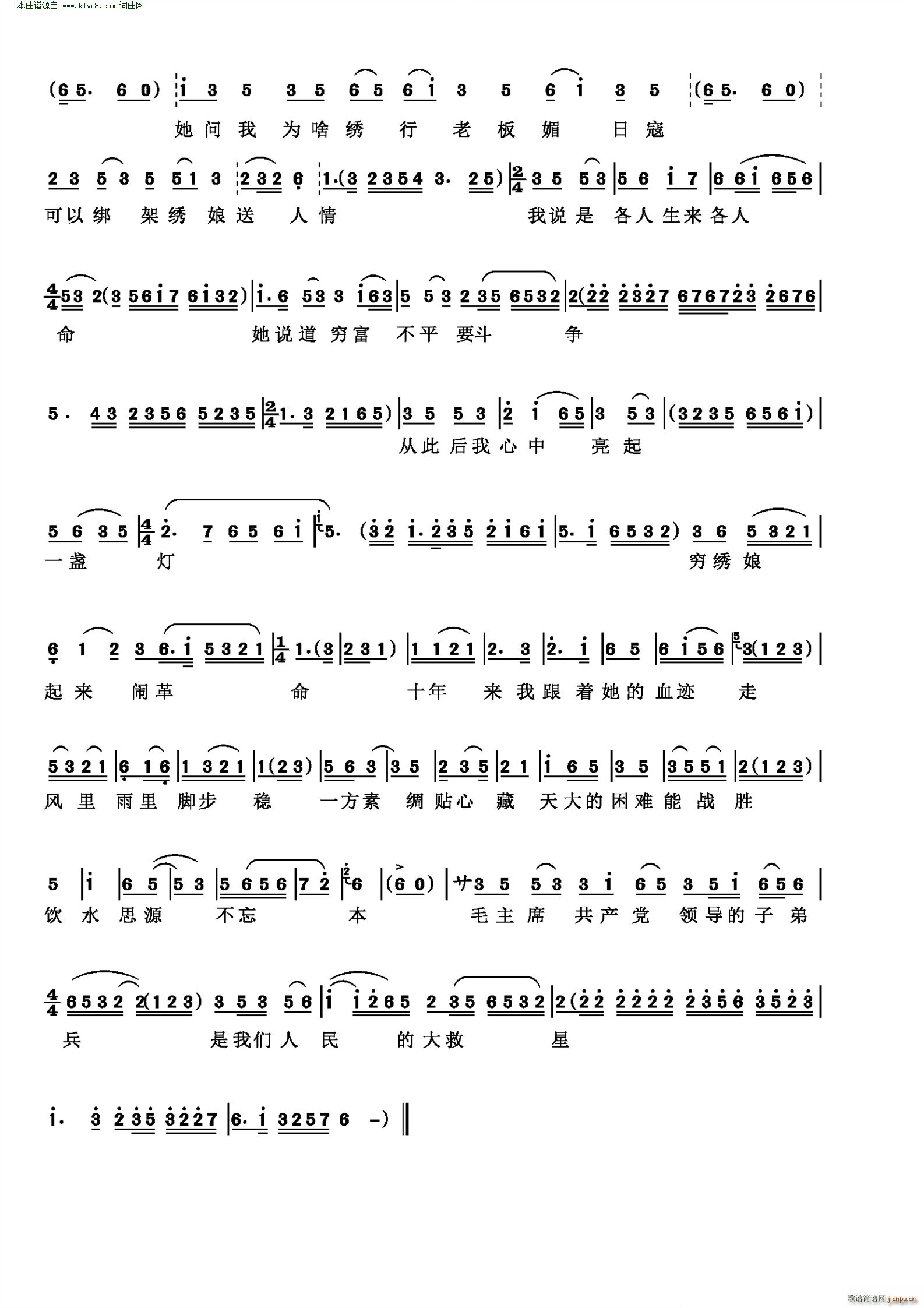 饮水思源不忘本 沪剧 金绣娘 选段(十字及以上)3