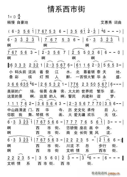 西市街情(四字歌谱)1