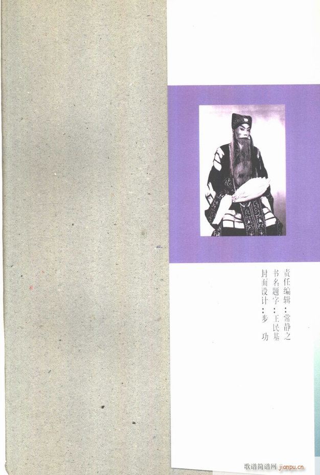 杨宝森唱腔集 前言目录 1 60(京剧曲谱)11