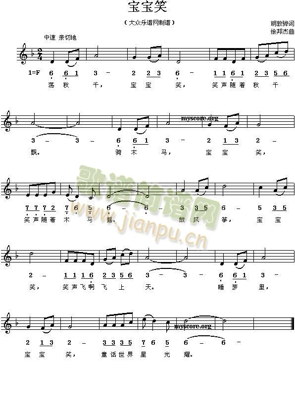 宝宝笑(三字歌谱)1