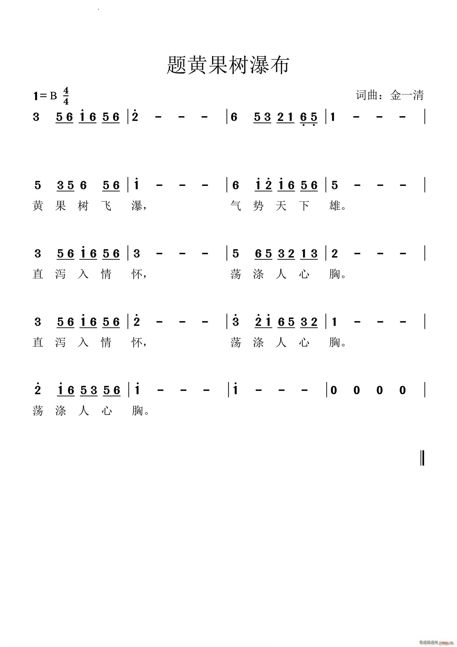 题黄果树飞瀑(六字歌谱)1