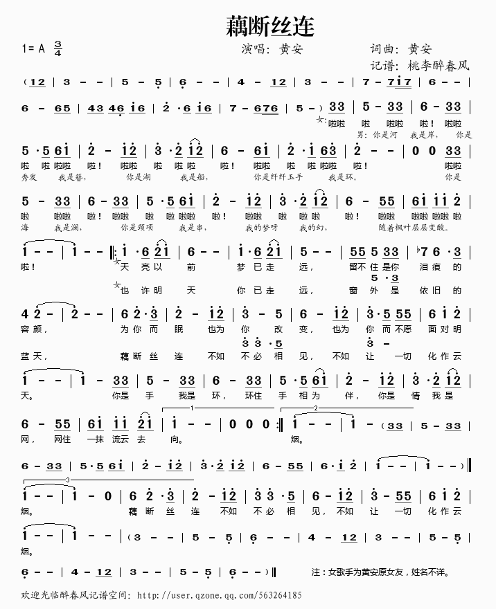 藕断丝连-黄安(七字歌谱)1