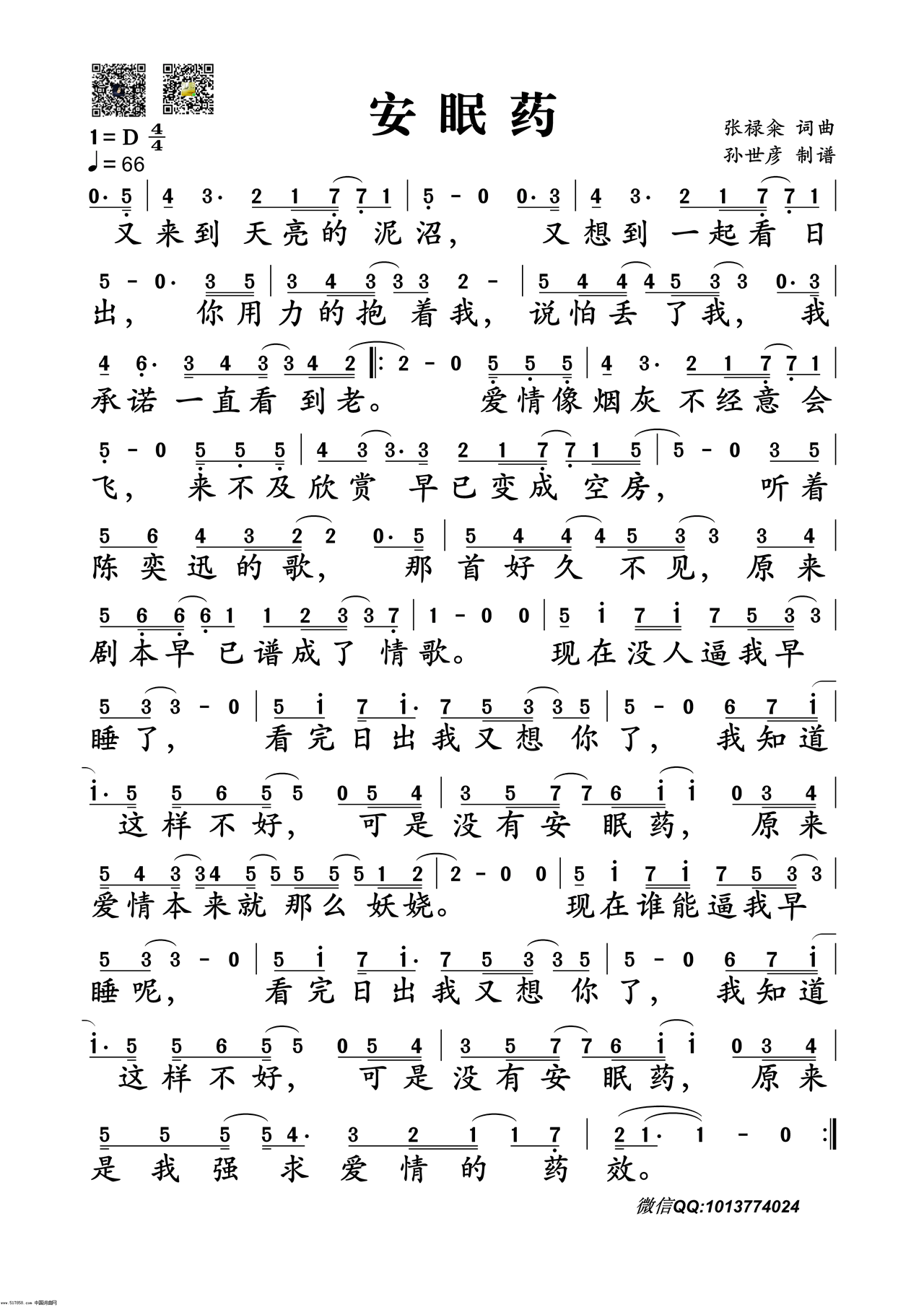 安眠药(三字歌谱)1