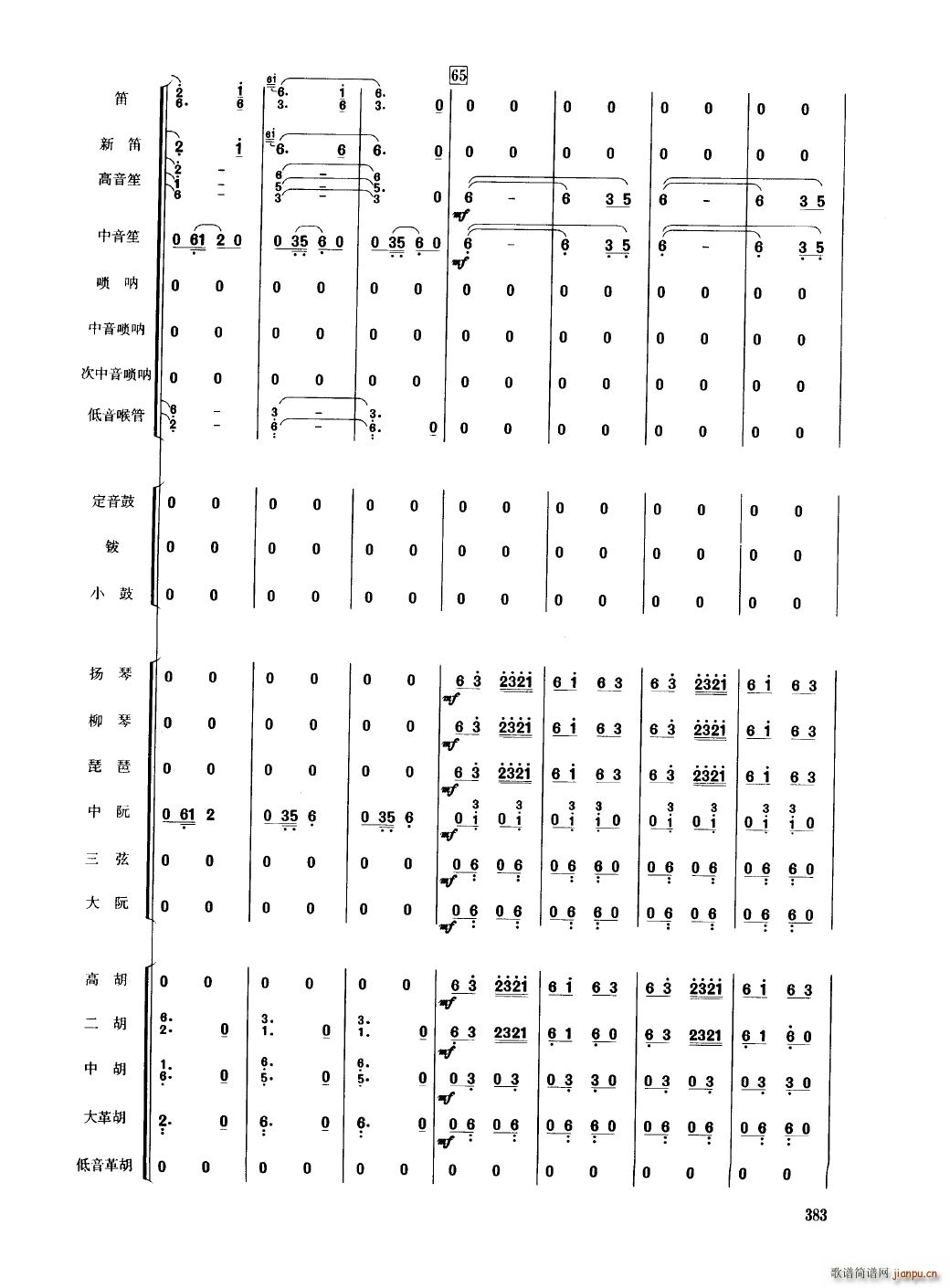 中国民族器乐合奏曲集 351 400(总谱)36