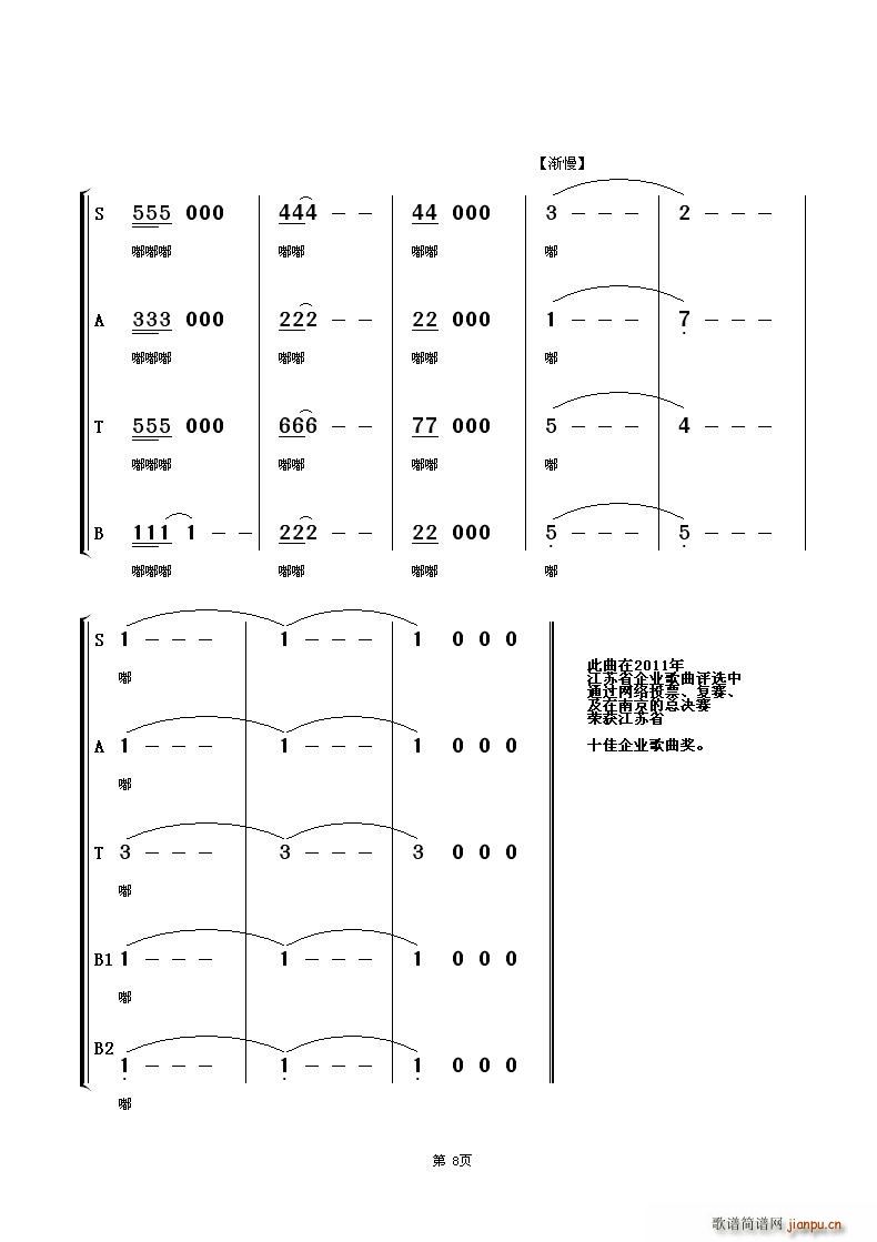 飞鹤之歌(合唱谱)8