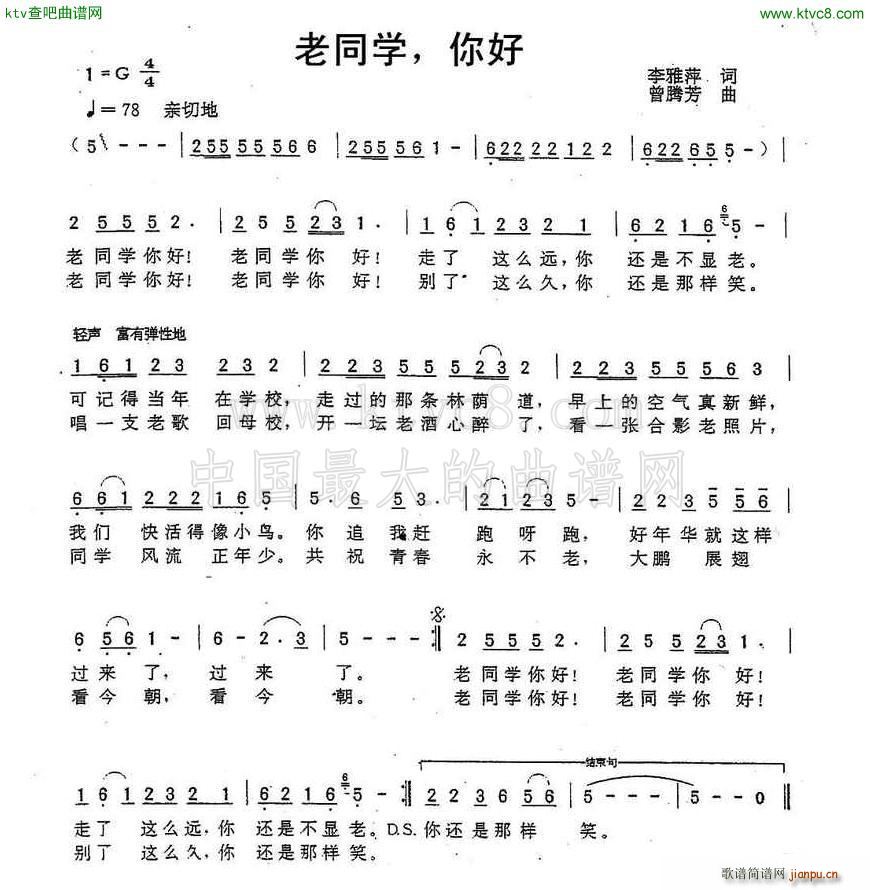 老同学 你好(六字歌谱)1