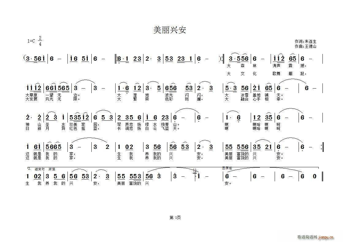 美丽兴安(四字歌谱)1