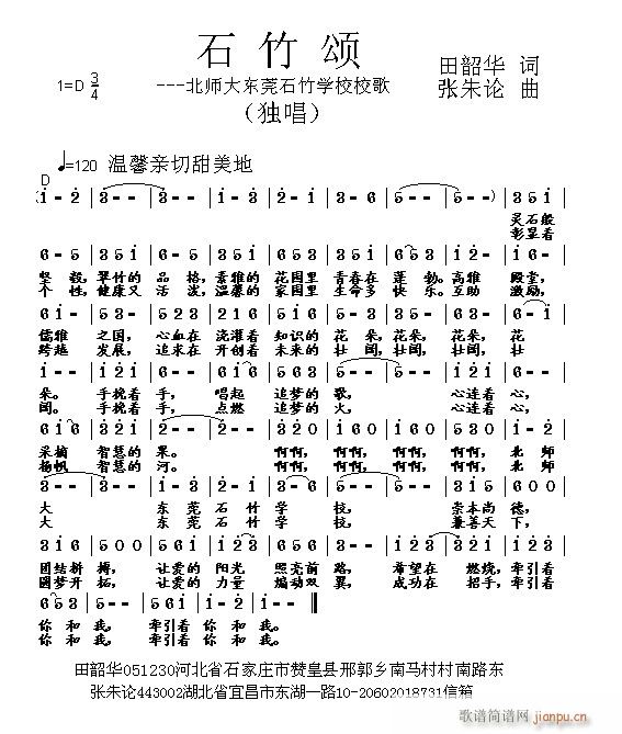 石竹颂(三字歌谱)1