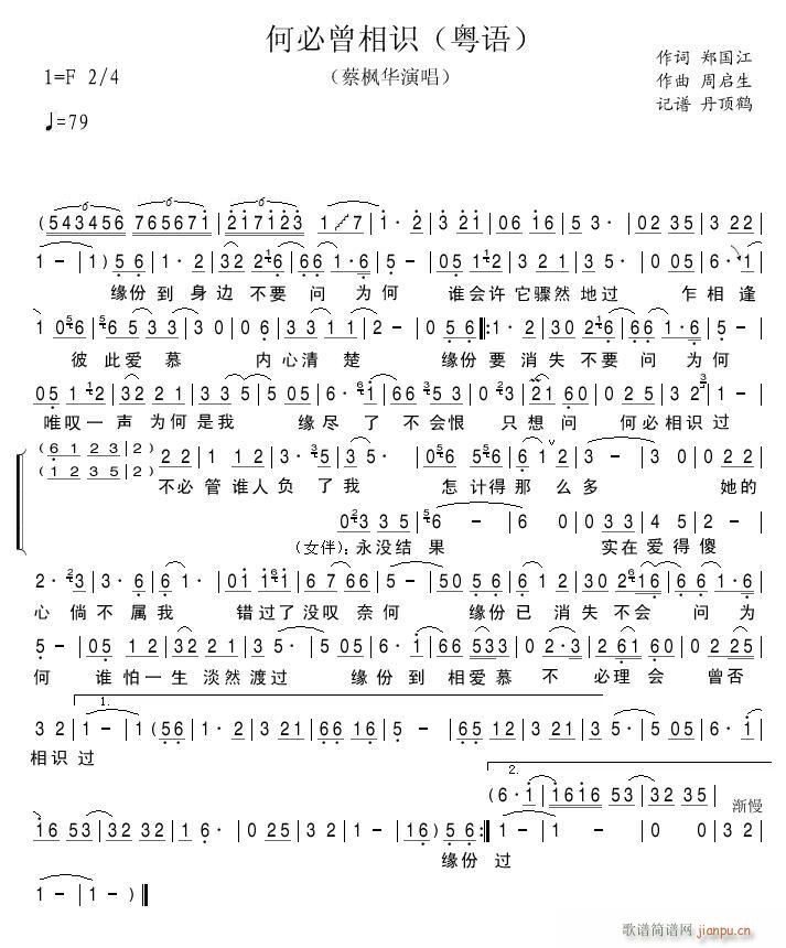 何必曾相识 粤语(八字歌谱)1