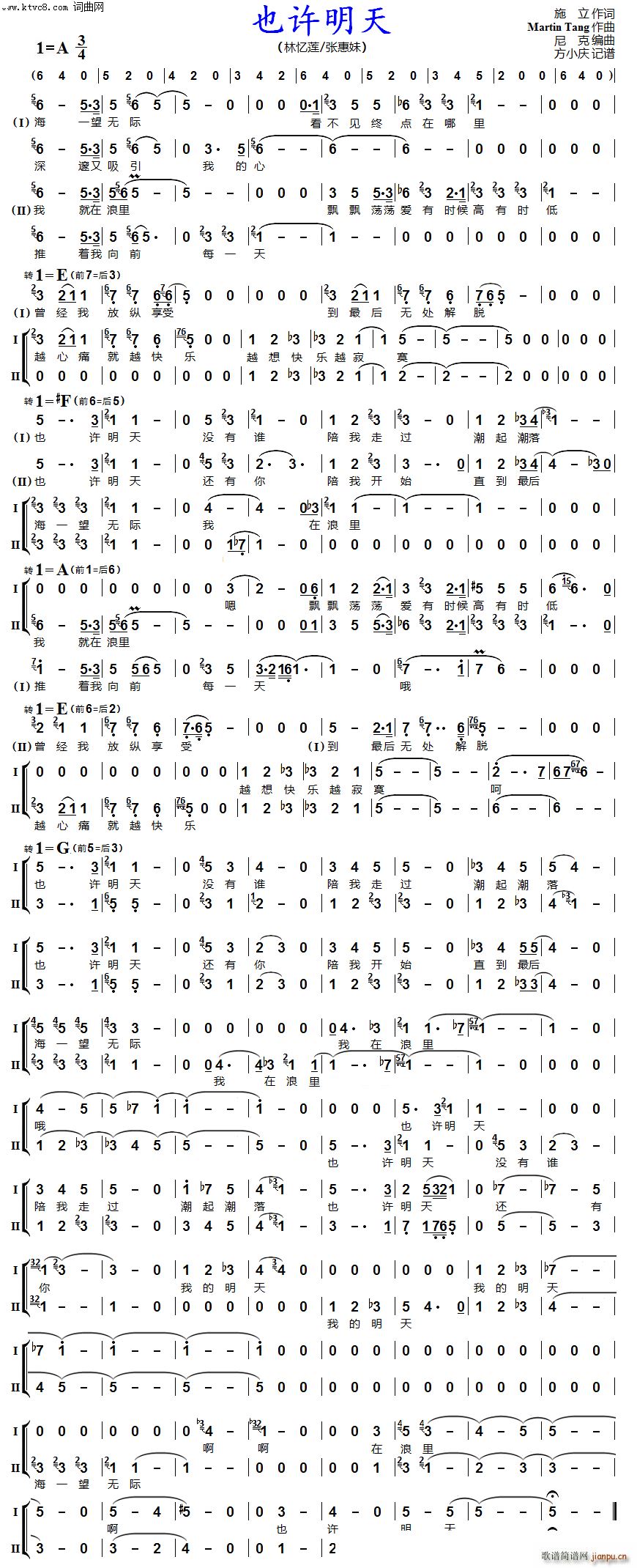 也许明天 女声二重唱(十字及以上)1