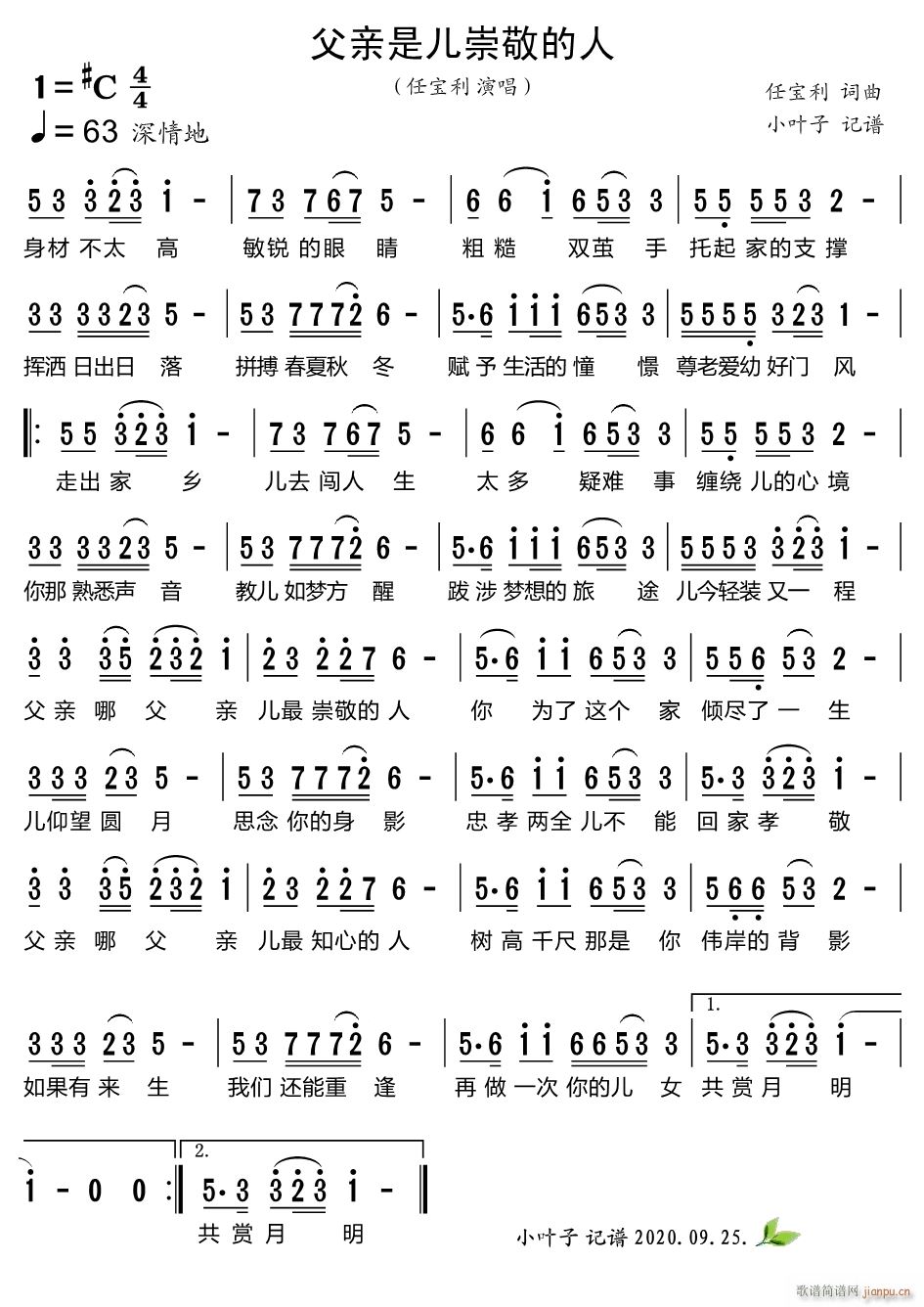 父亲是儿崇敬的人(八字歌谱)1