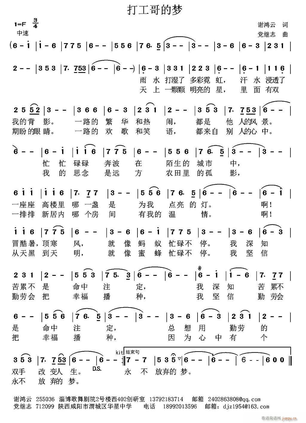 打工哥的梦(五字歌谱)1