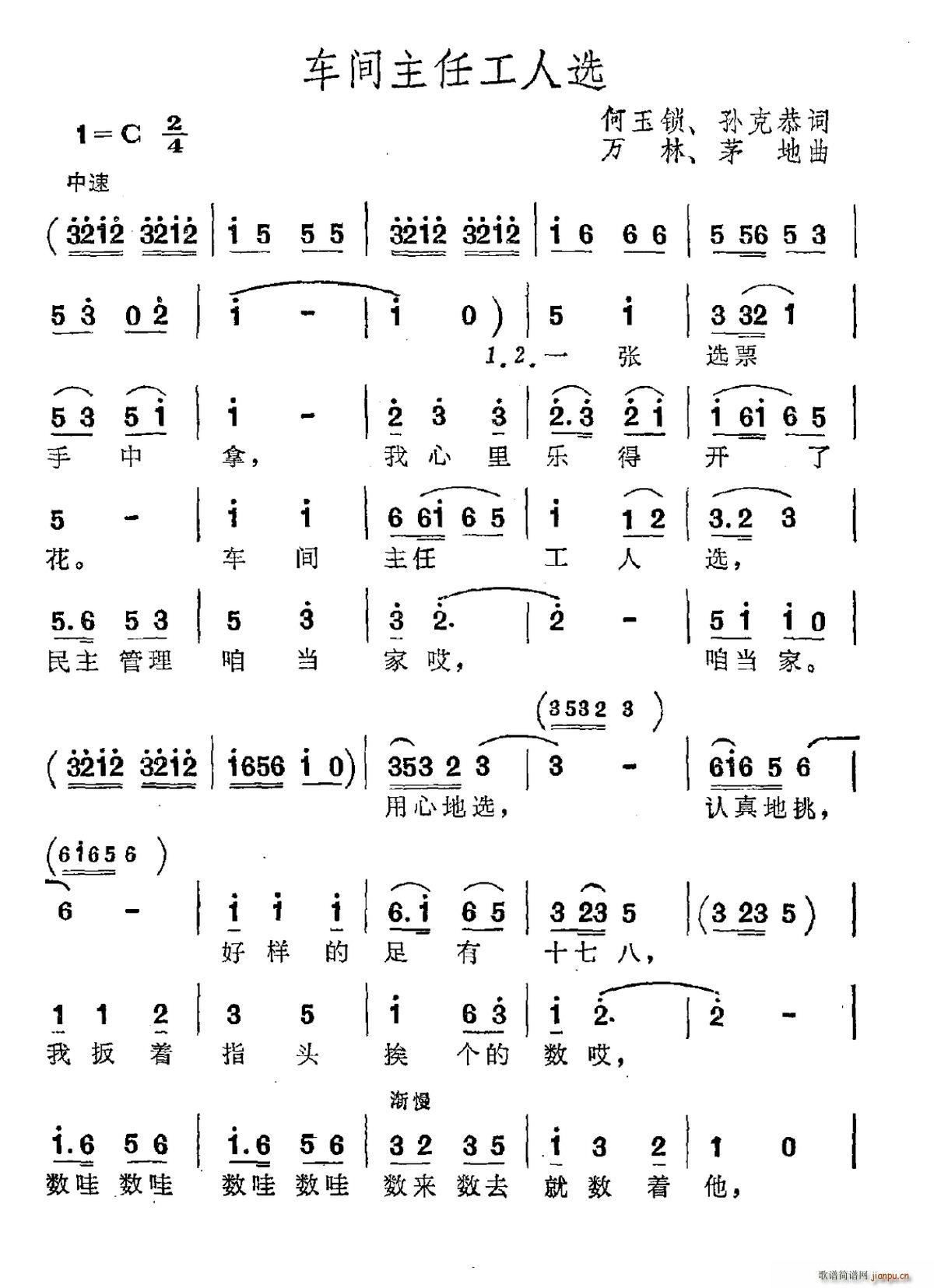 车间主任工人选(七字歌谱)1