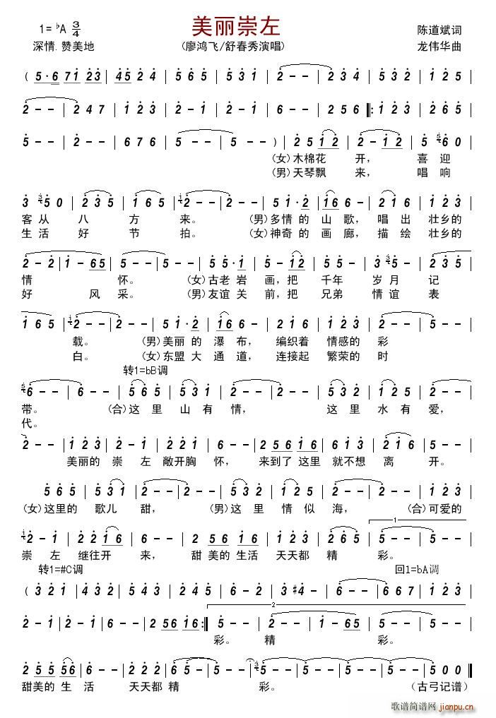 美丽崇左(四字歌谱)1