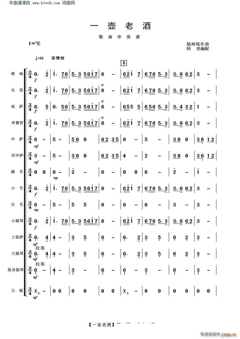 一壶老酒 歌曲伴奏(总谱)1