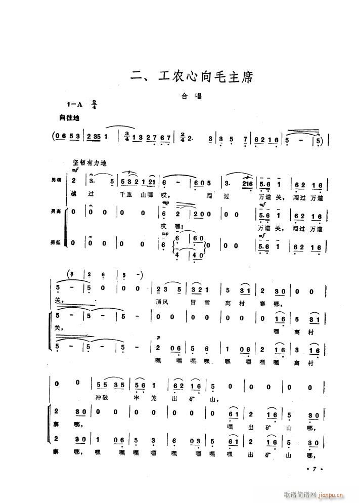 毛泽东同志主办农民运动讲习所颂歌 组歌(合唱谱)10