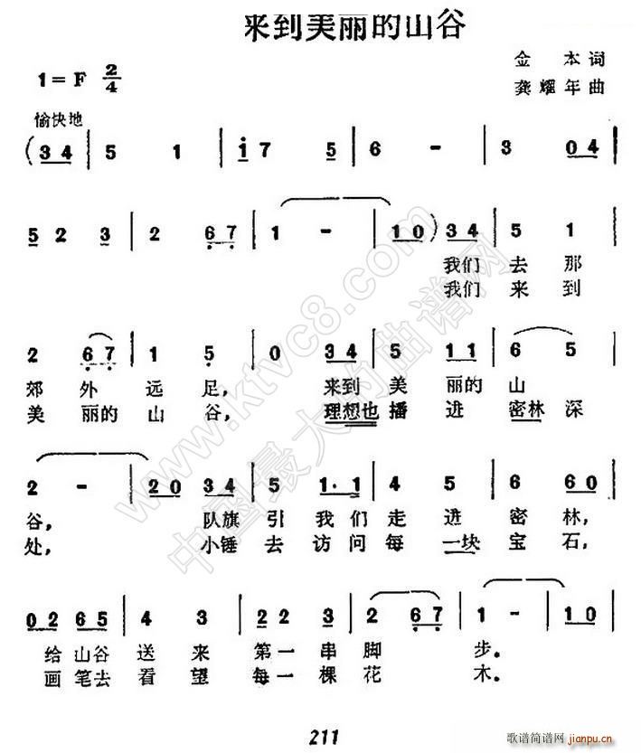 我们来到美丽的山谷 合唱(合唱谱)1