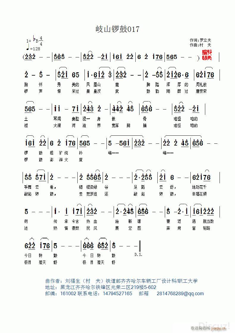 031号 岐山锣鼓(九字歌谱)1