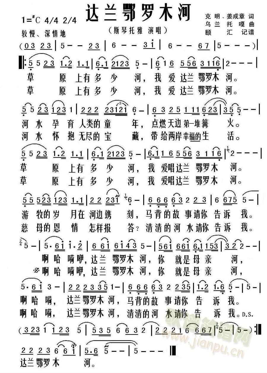 达兰鄂罗木河(六字歌谱)1