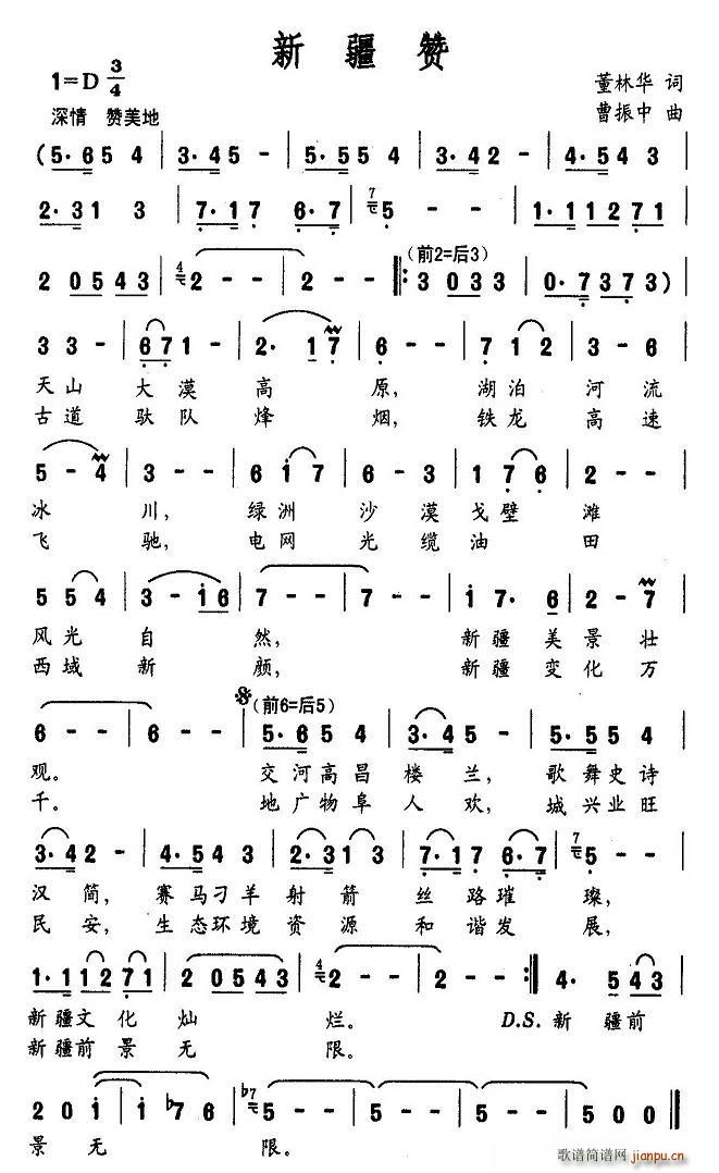 新疆赞(三字歌谱)1