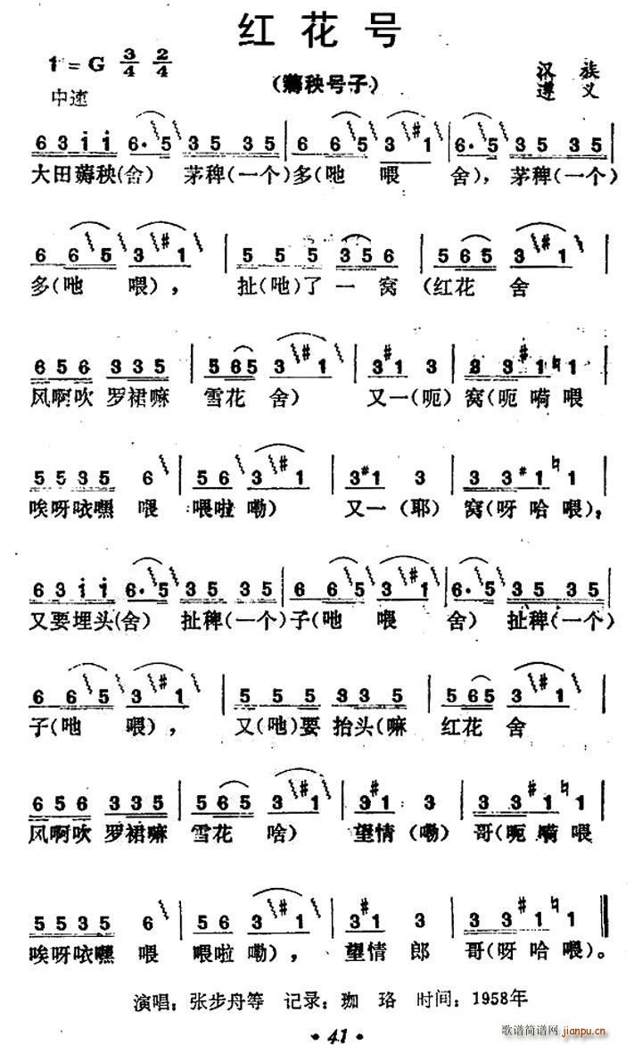 红花号(三字歌谱)1