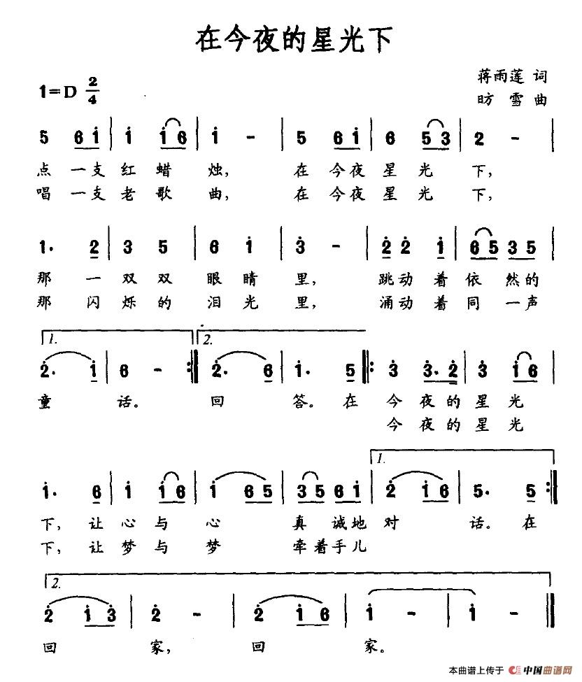 在今夜的星光下(七字歌谱)1