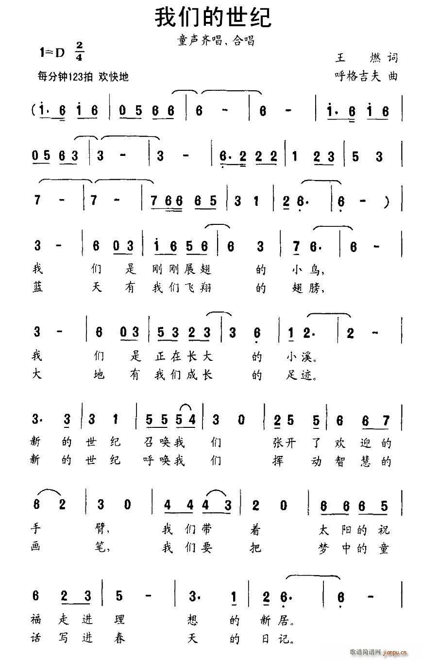 我们的世纪(五字歌谱)1