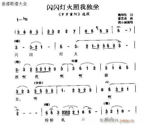 闪闪灯火照我独坐(八字歌谱)1