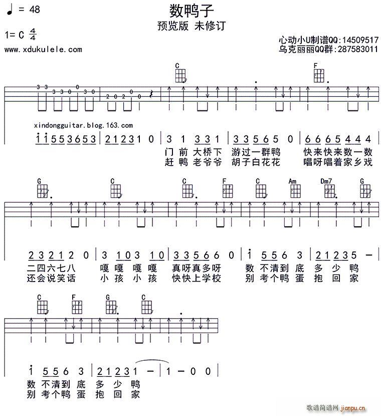 数鸭子 ukulele四(十字及以上)1