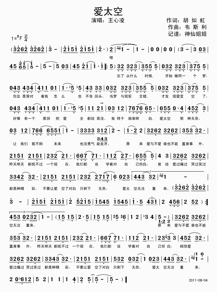 爱太空(三字歌谱)1