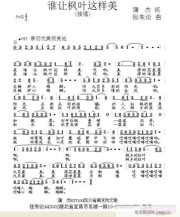谁让枫叶这样美(七字歌谱)1