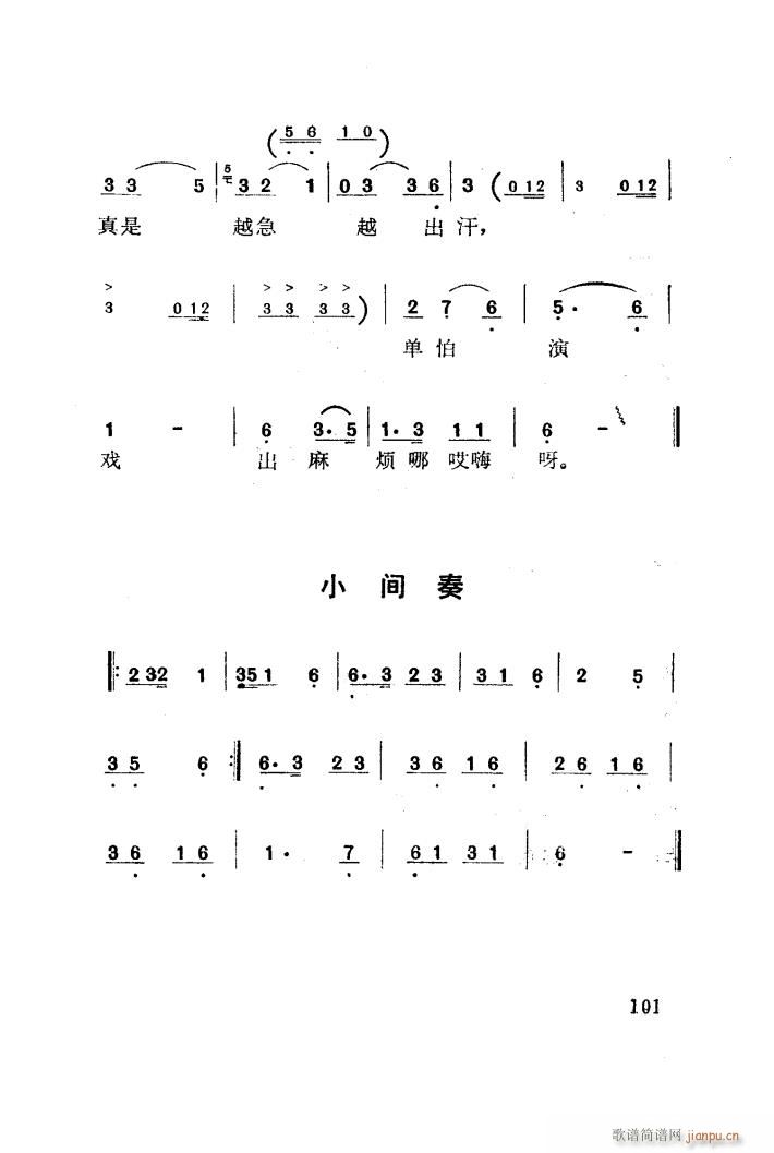 红梅岭 歌剧 001 050(十字及以上)28