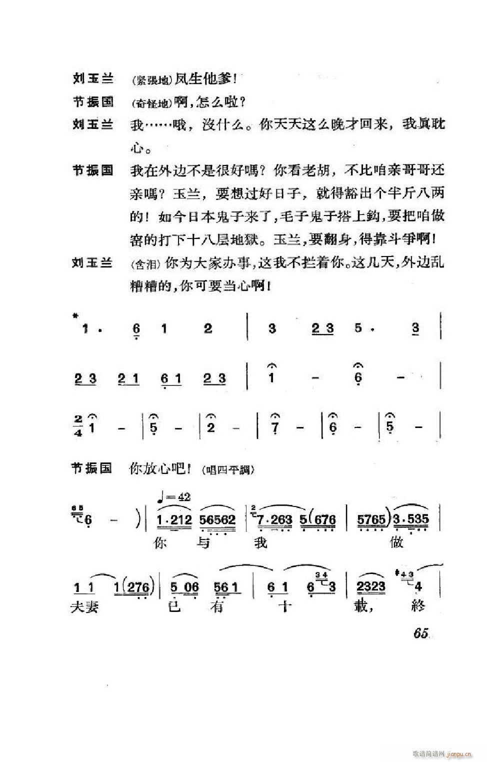 节振国 京剧全剧 051 100(京剧曲谱)14