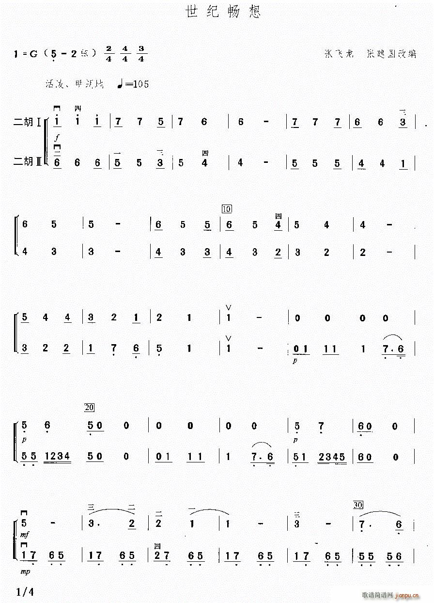 世纪畅想 二重奏(总谱)1