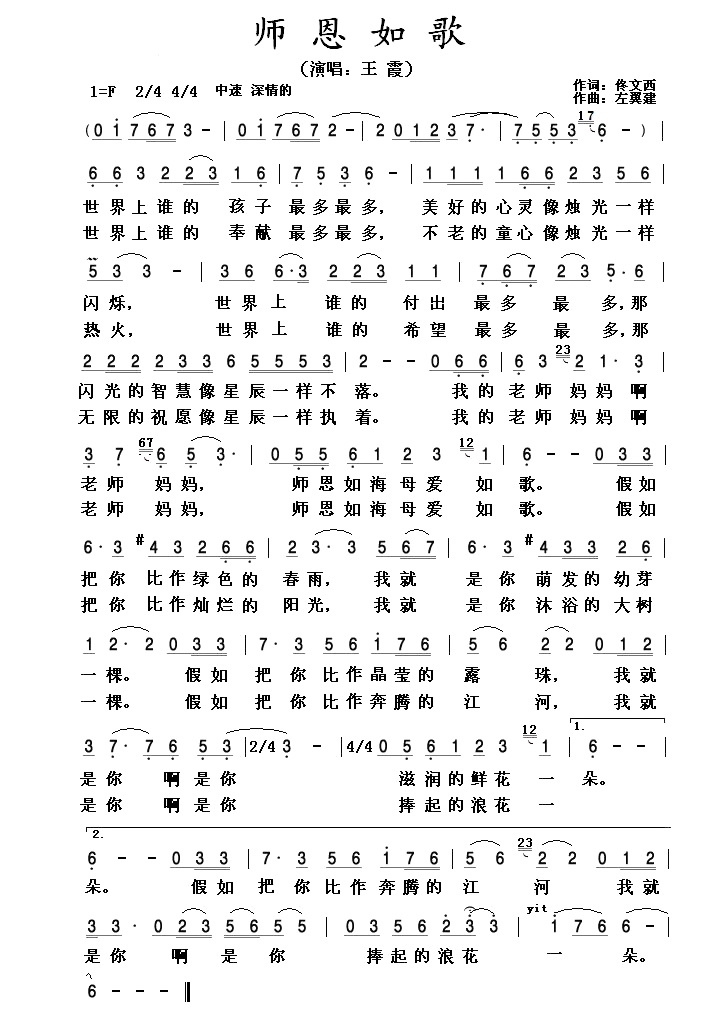 师恩如歌(四字歌谱)1