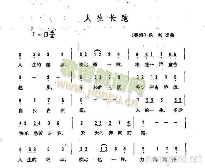 人生长跑(四字歌谱)1