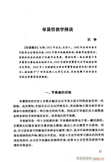 中国单簧管文集目录前言1-20(单簧管谱)20