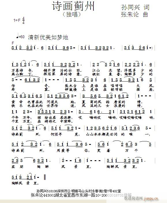 诗画蓟州(四字歌谱)1