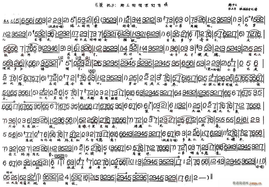 梁祝 路上的情景好奇怪(十字及以上)1