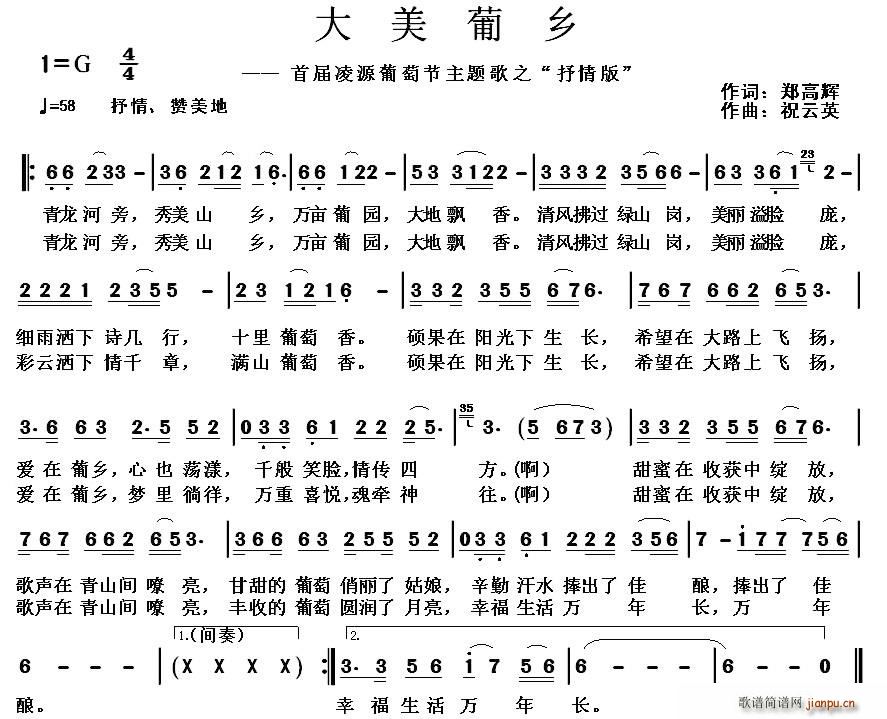 大美葡乡(四字歌谱)1