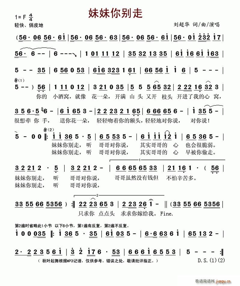 妹妹你别走(五字歌谱)1