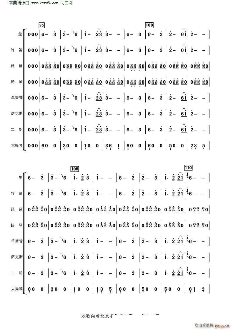 欢歌向着北京唱 笙独奏 乐队拨奏(笙谱)10