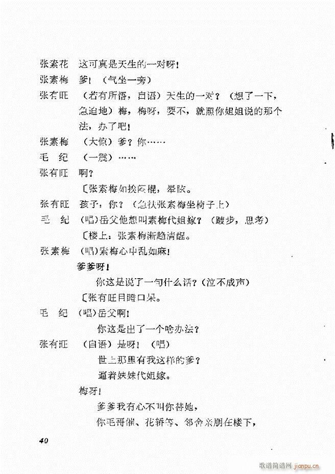 地方戏曲选编 一 吕剧 目录 1 60(十字及以上)43