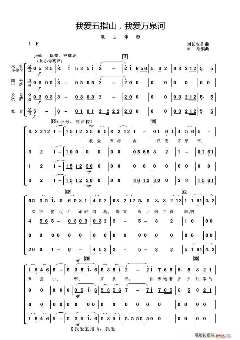 我爱五指山 我爱万泉河 歌曲伴奏(十字及以上)1