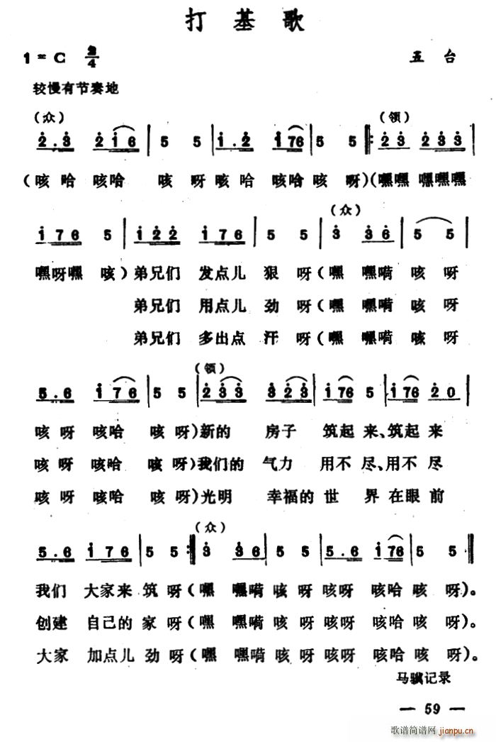 打基歌(三字歌谱)1