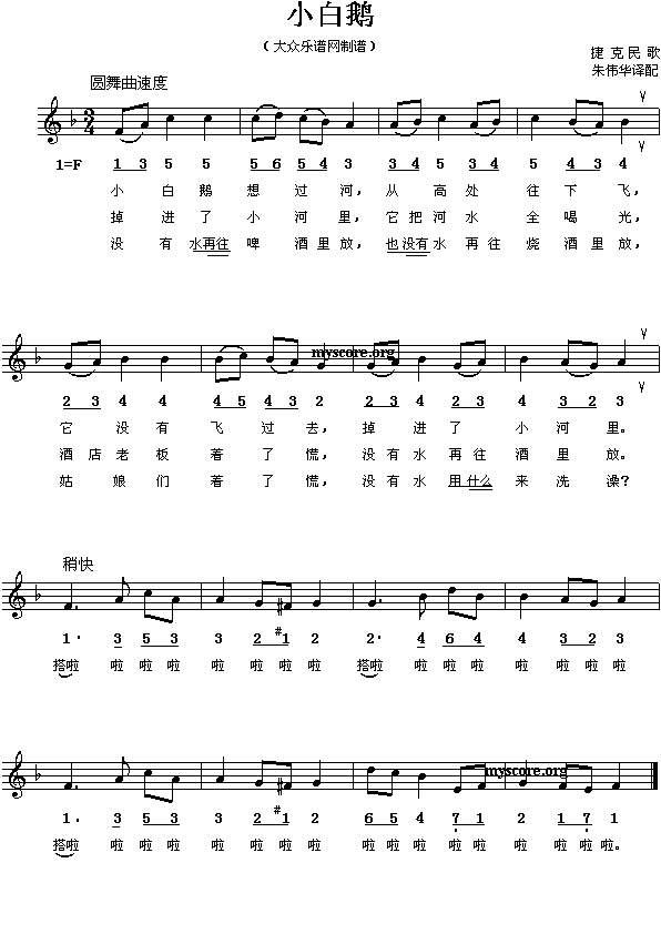 小白鹅(三字歌谱)1